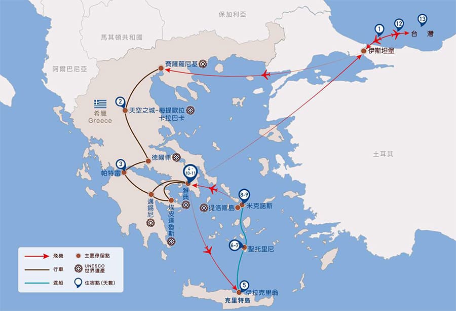 晴天旅遊-希臘13日全覽行程